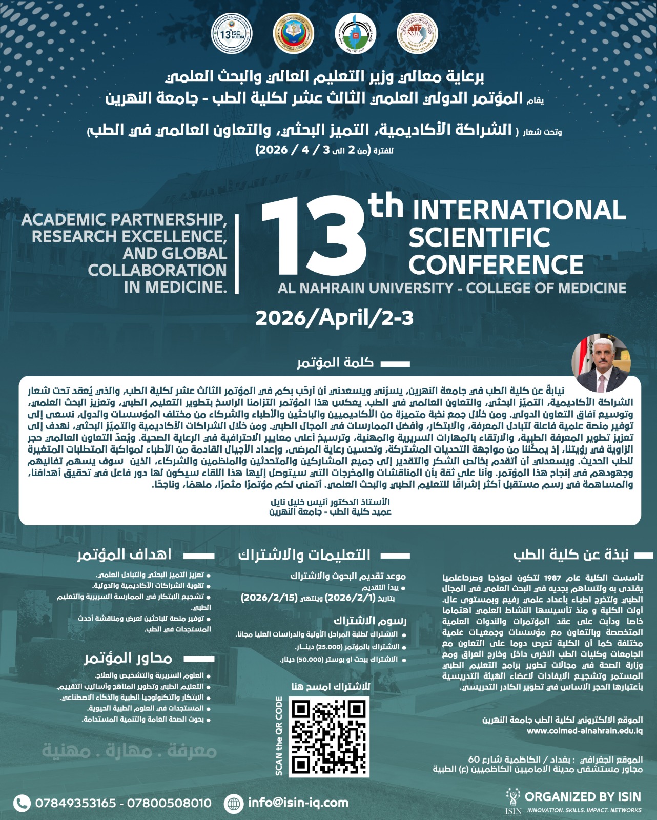 المؤتمر الدولي العلمي الثالث عشر لكلية الطب جامعة النهرين