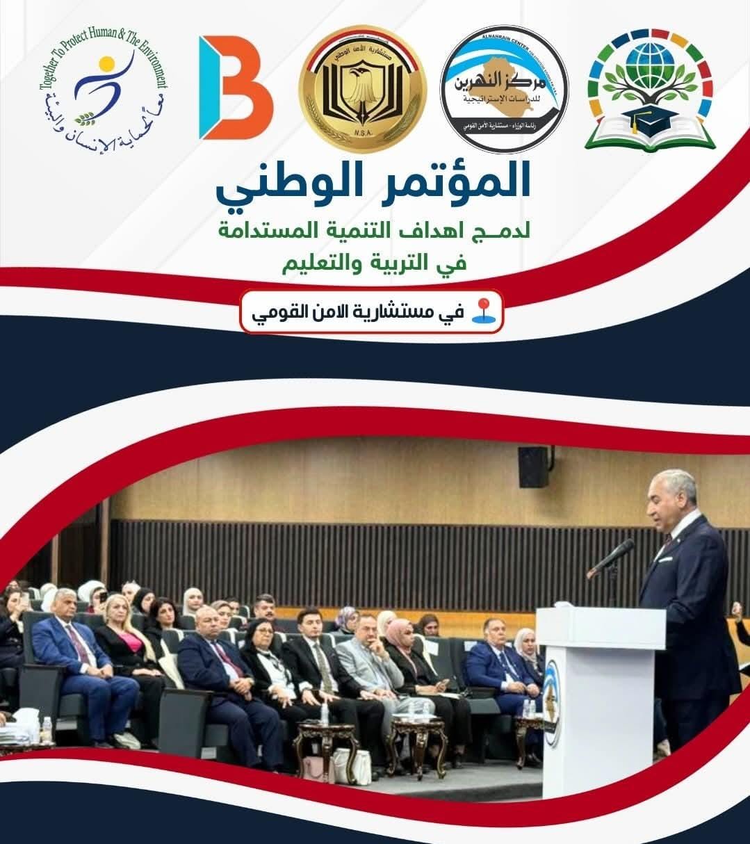 مشاركة تدريسية من طب النهرين في مؤتمر وطني لدمج اهداف التنمية المستدامة بالتعليم