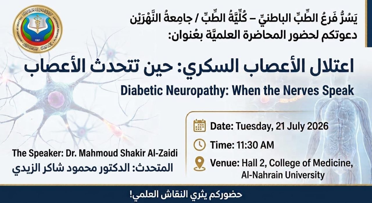 محاضرة علمية يقدمها تدريسي من فرع الطب الباطني بعنوان : اعتلال الأعصاب السكري: حين تتحدث الأعصاب