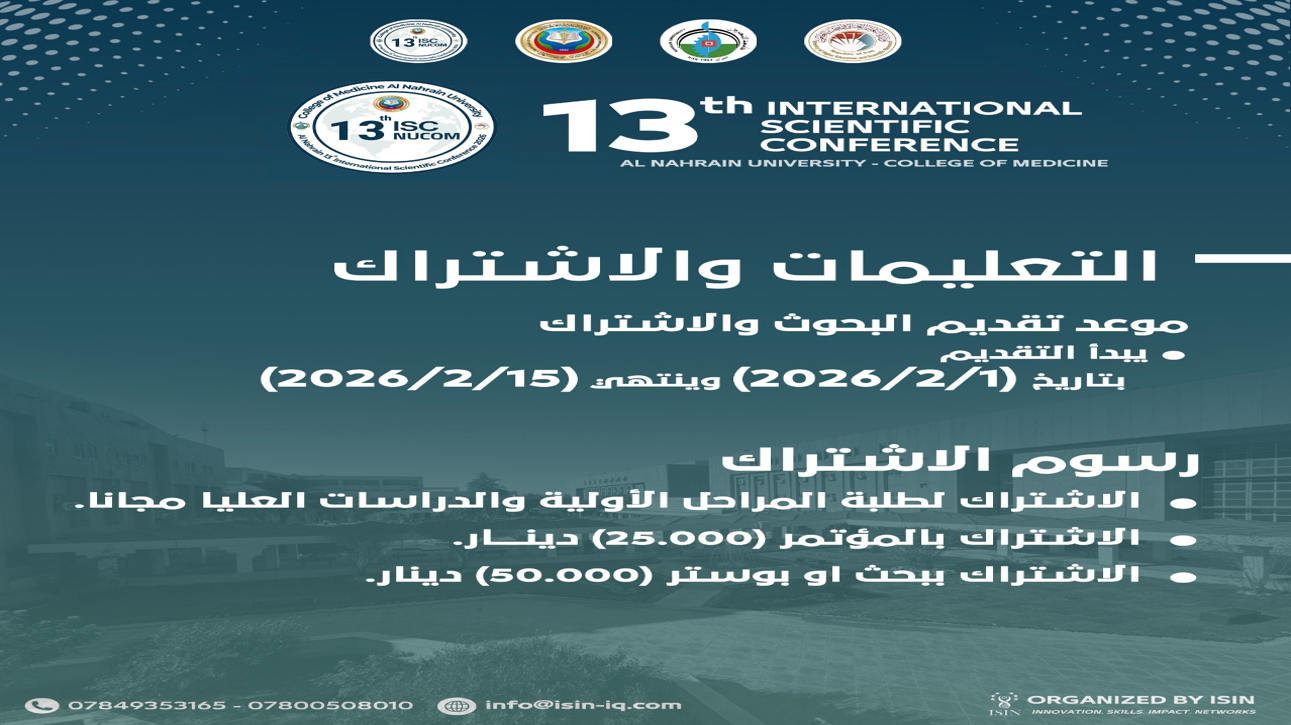 المؤتمر الدولي العلمي الثالث عشر