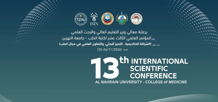 المؤتمر الدولي العلمي الثالث عشر