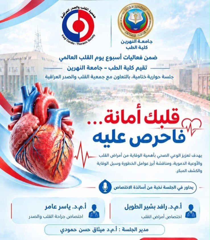 فعاليات أسبوع يوم القلب العالمي