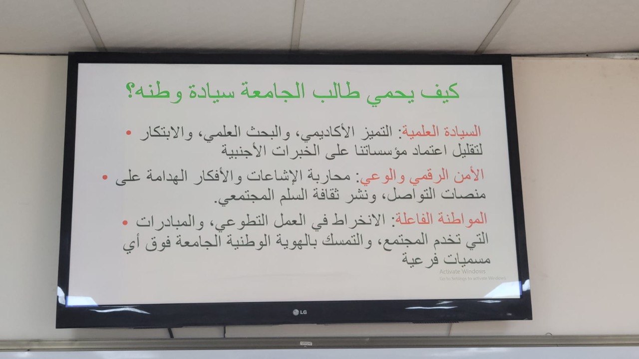 كلية طب النهرين تنظم محاضرة إرشادية بمناسبة يوم السيادة العراقي