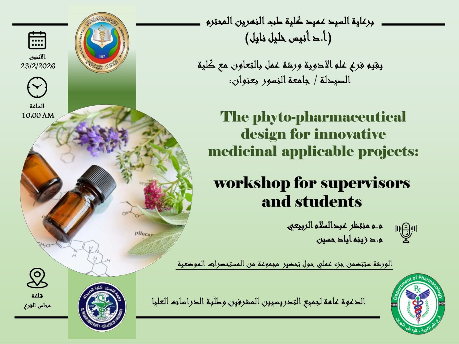 تصميم المستحضرات الصيدلانية النباتية لمشاريع طبية مبتكرة قابلة للتطبيق