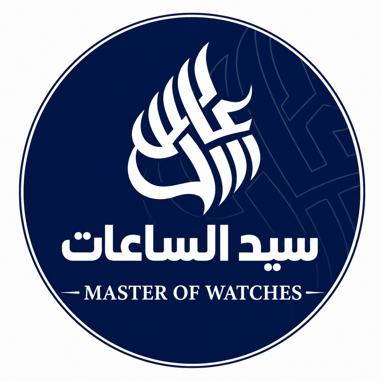 سيد الساعات 