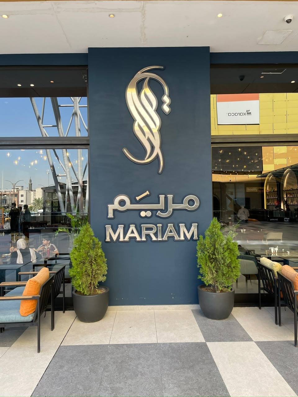 مطعم وكافية مريم