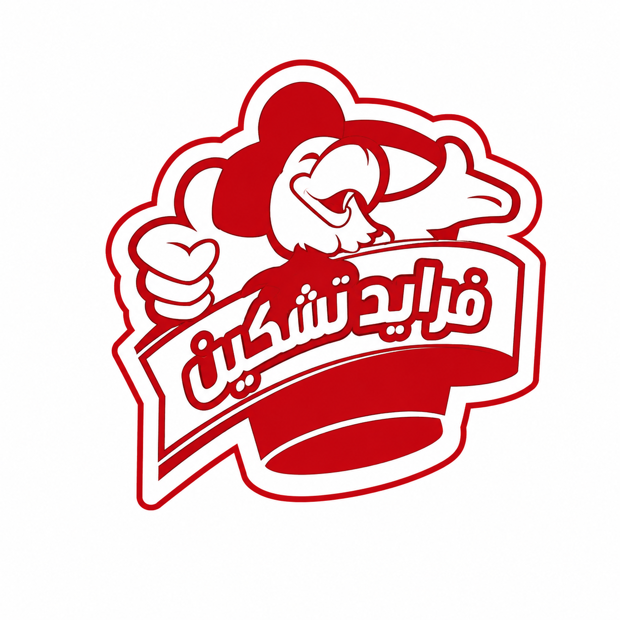 فرايد جكن