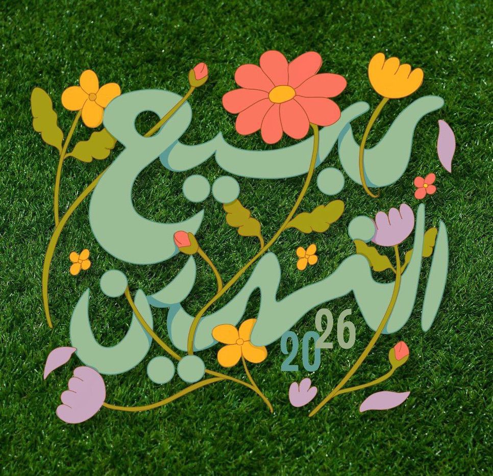 مهرجان ربيع النهرين