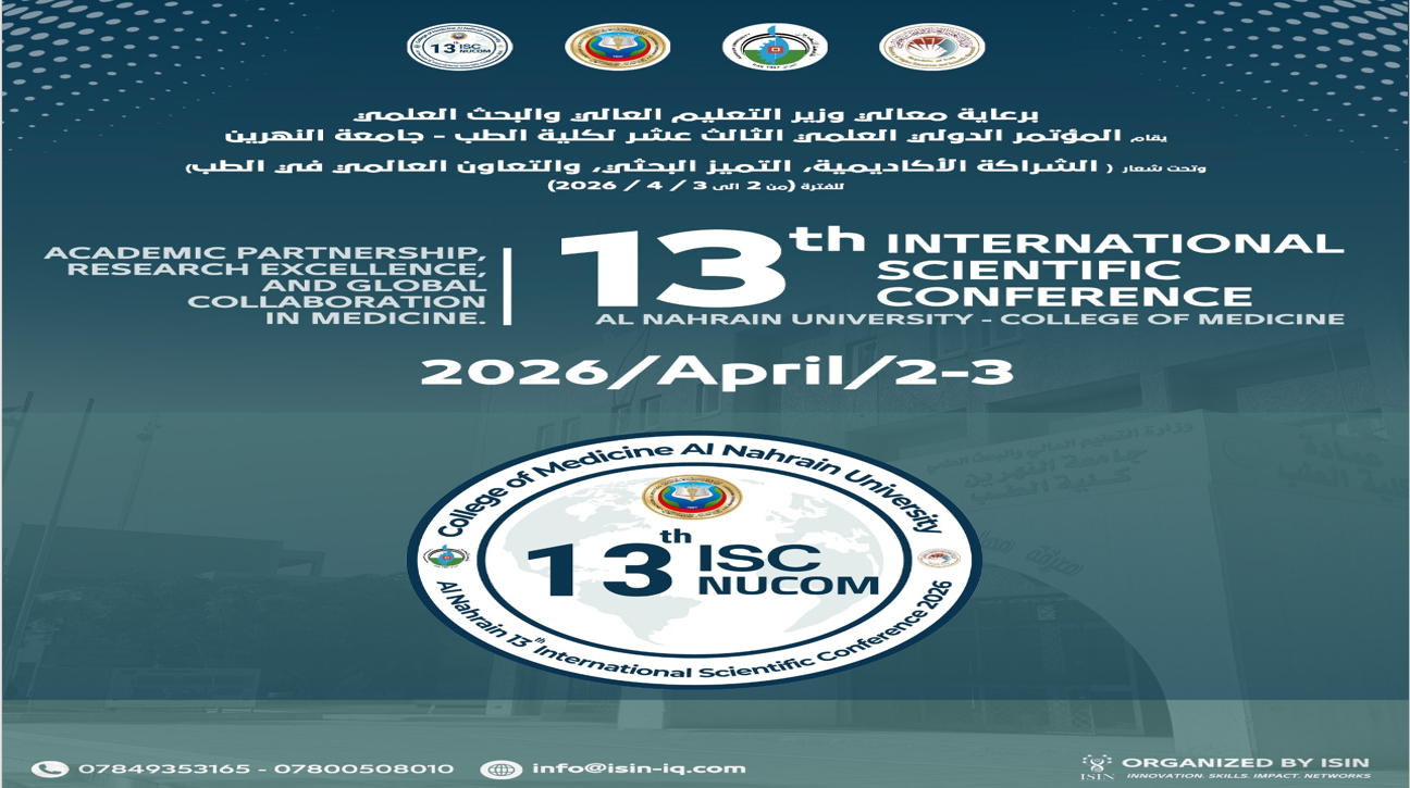 المؤتمر الدولي العلمي الثالث عشر